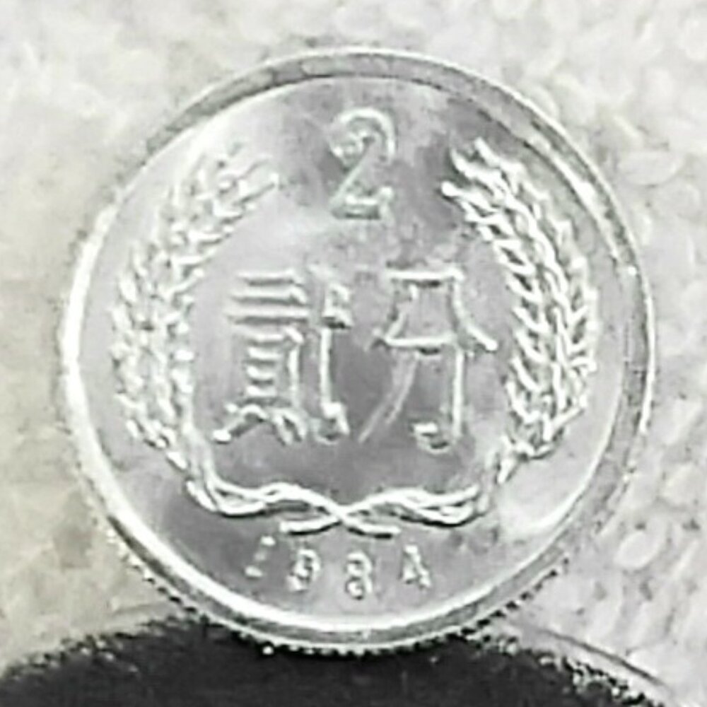 Circulated 1984 Chinese 2 Fen People's Republic of China Coin!!